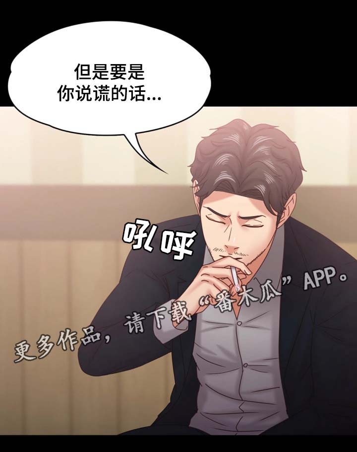 恋情趋势漫画,第32章：威逼利诱2图