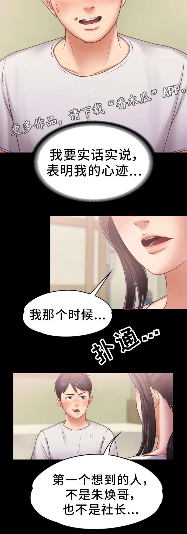 恋情状态漫画,第12章：喝酒1图