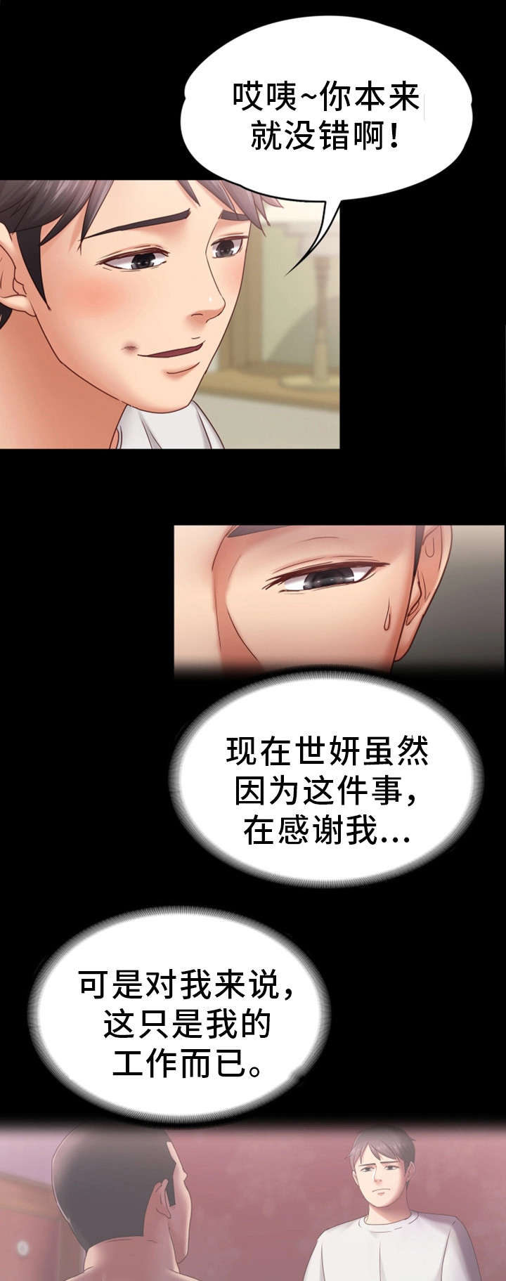 情侣恋情模式漫画,第11章：紧张2图