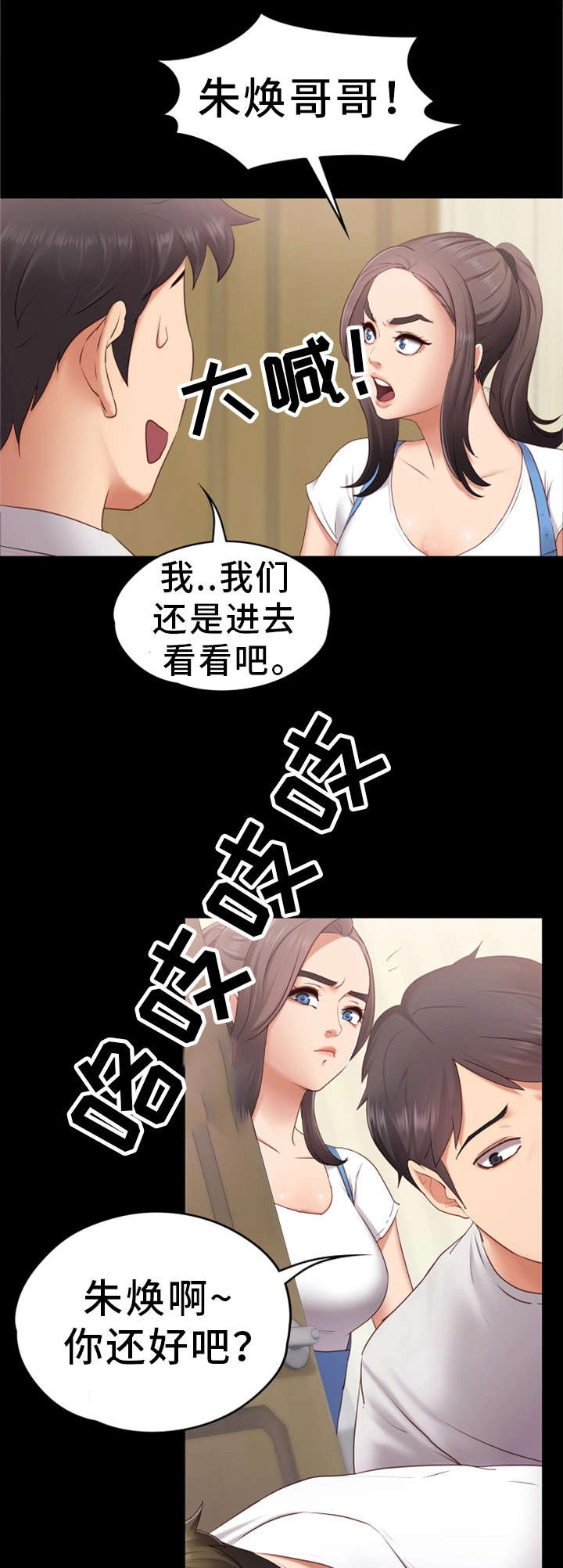 恋情模式漫画,第1章：朋友2图