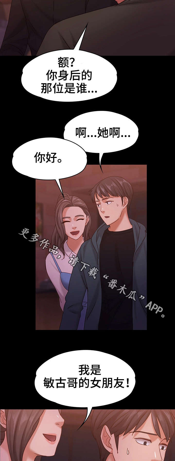 恋情状态漫画,第25章：朋友聚会1图