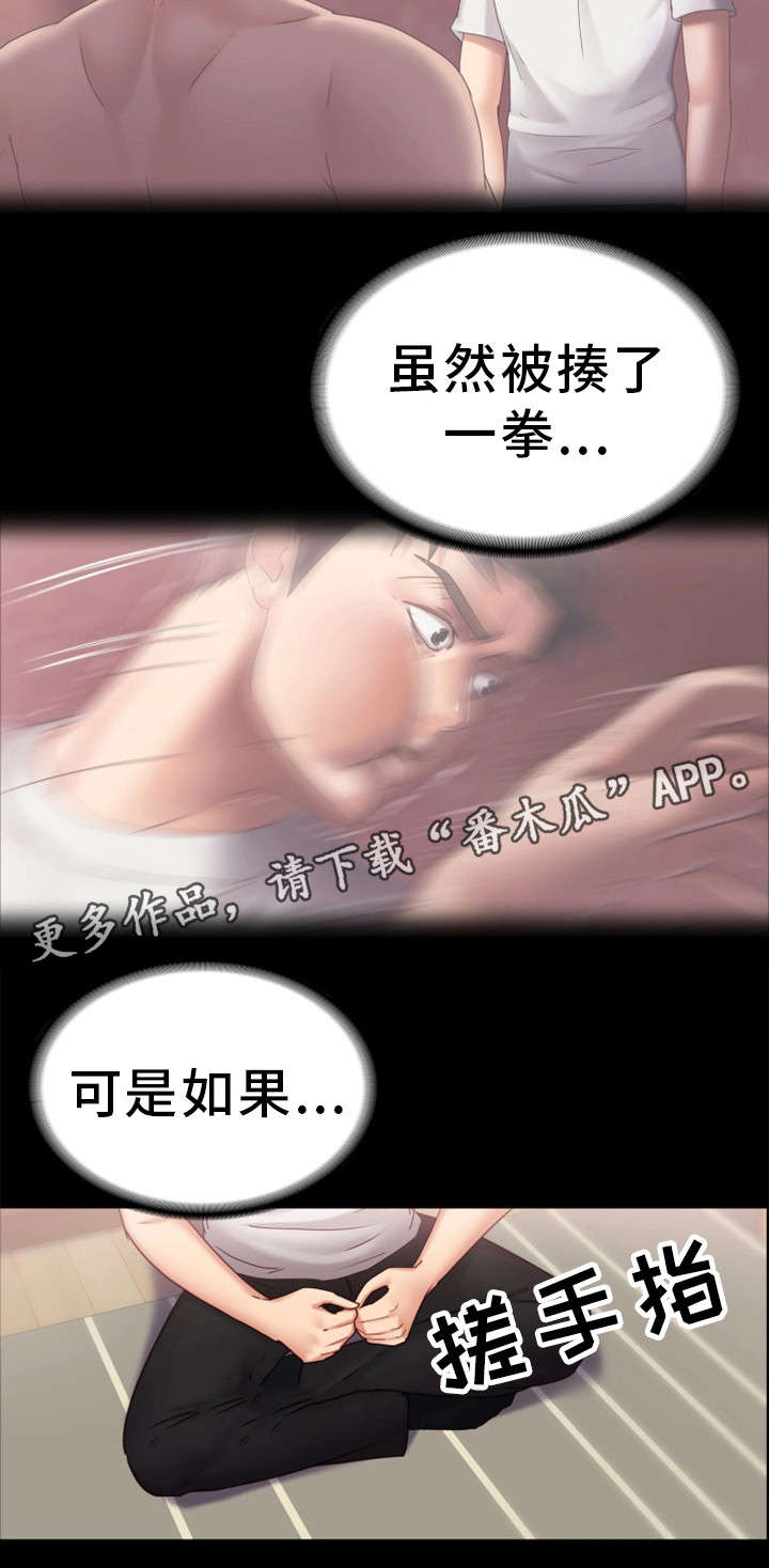 最容易分手的恋情模式漫画,第11章：紧张1图