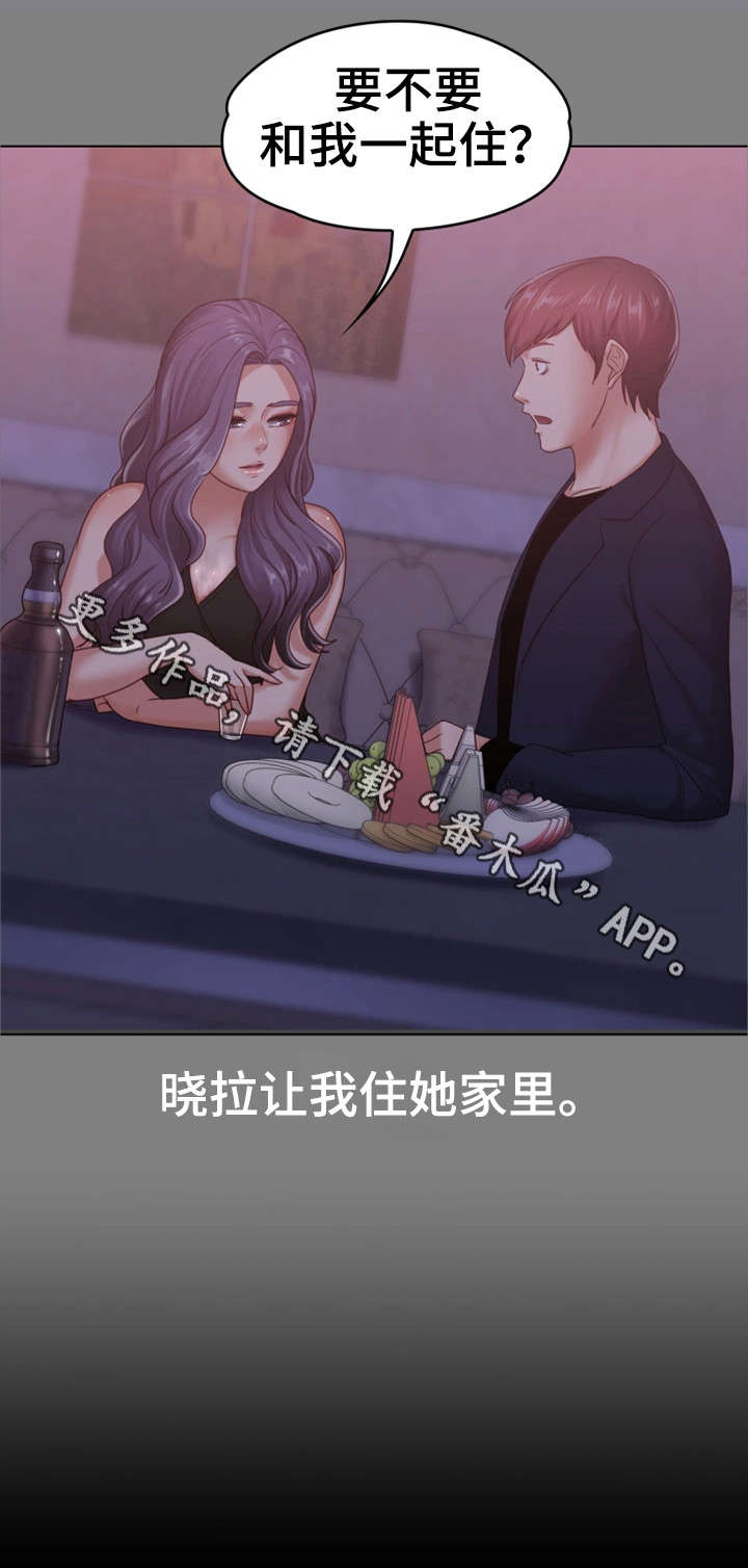 恋情模式 漫画漫画,第16章：往事2图