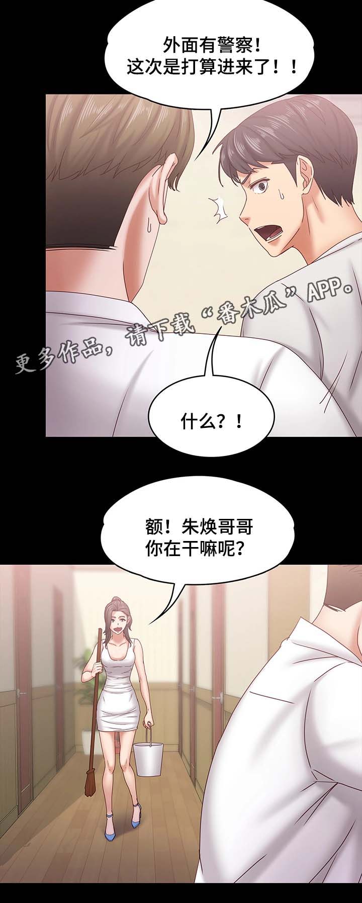 恋情公开文案漫画,第30章：警察上门1图