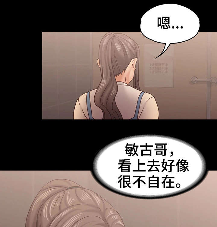 恋爱模式的羞耻漫画,第26章：流言2图