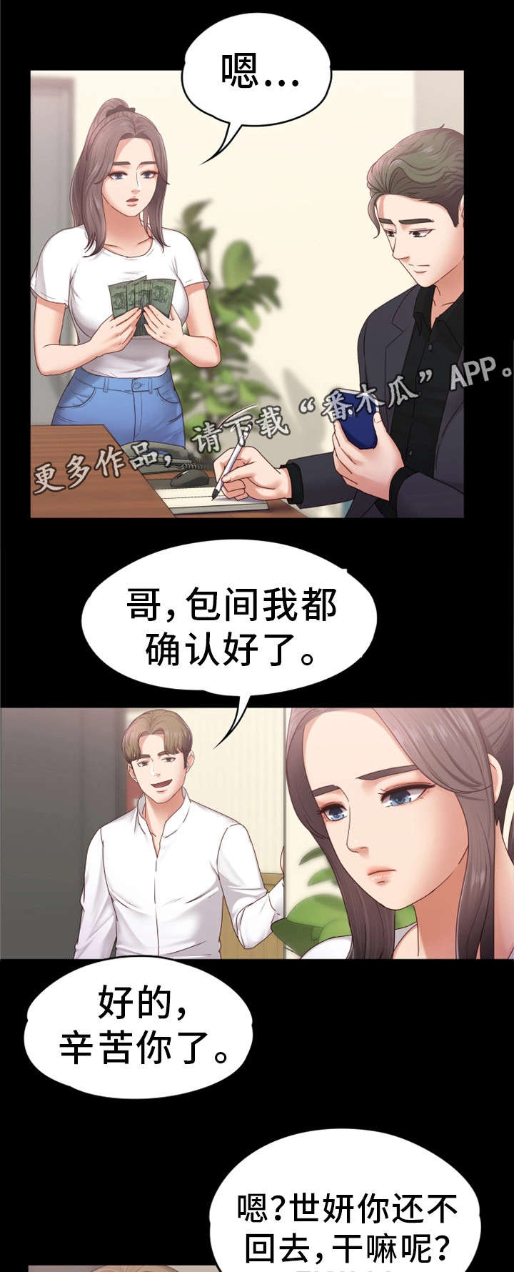 恋情是什么意思漫画,第9章：辛苦你了2图