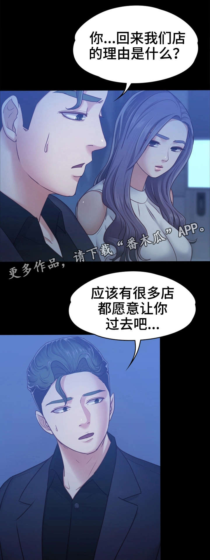 恋情公布漫画,第13章：酒吧1图