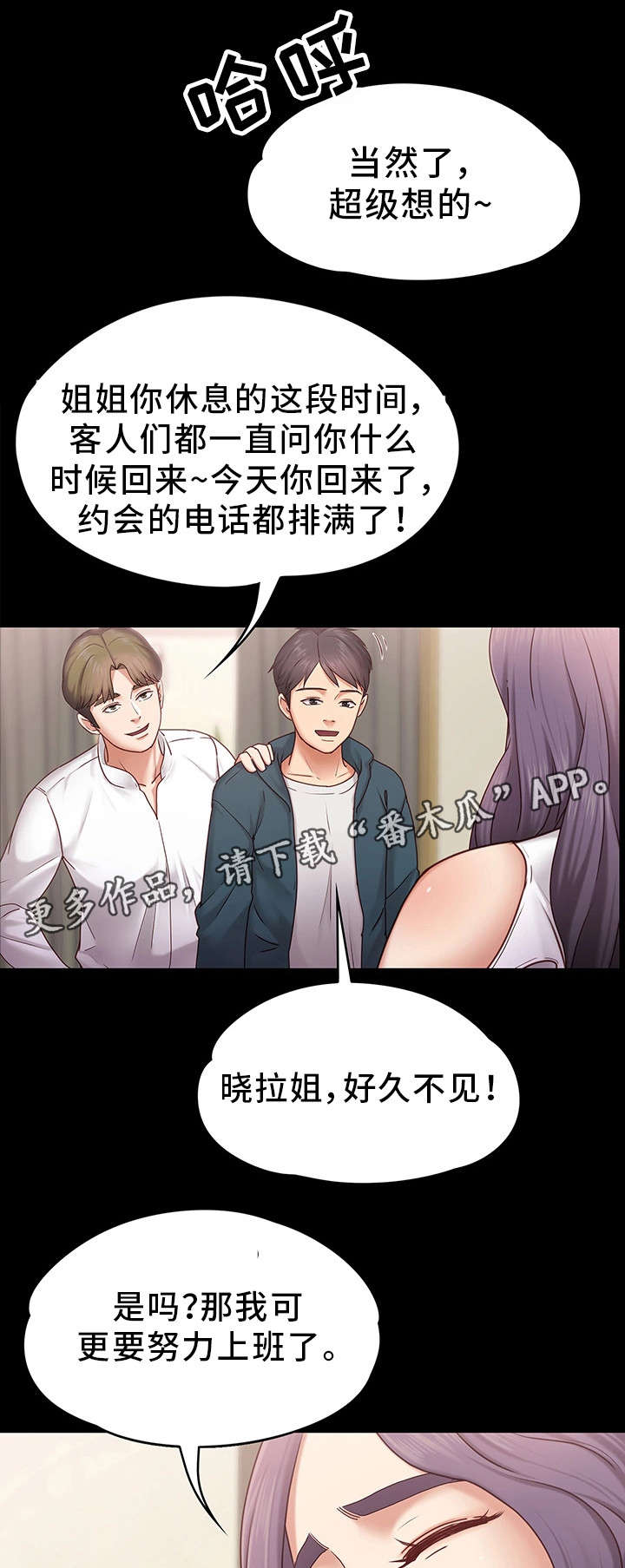 恋爱模式有什么用漫画,第6章：头牌1图