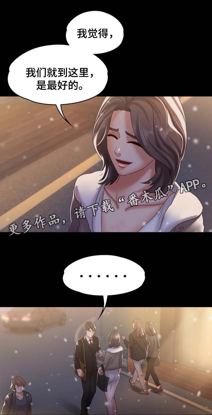 恋情告急古天乐吃火锅漫画,第38章：回不到的过去2图