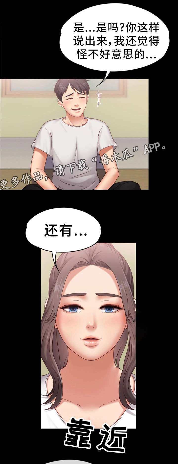 恋情狂想曲漫画,第11章：紧张2图