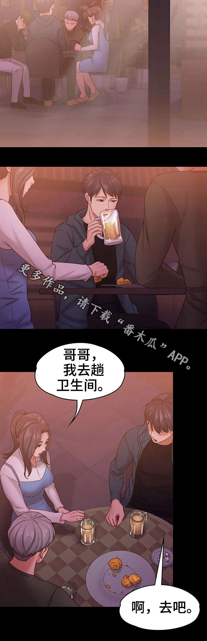 恋爱模式夫妻模式漫画,第26章：流言2图