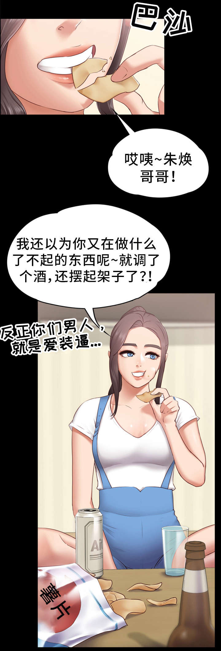 恋情公布漫画,第1章：朋友1图