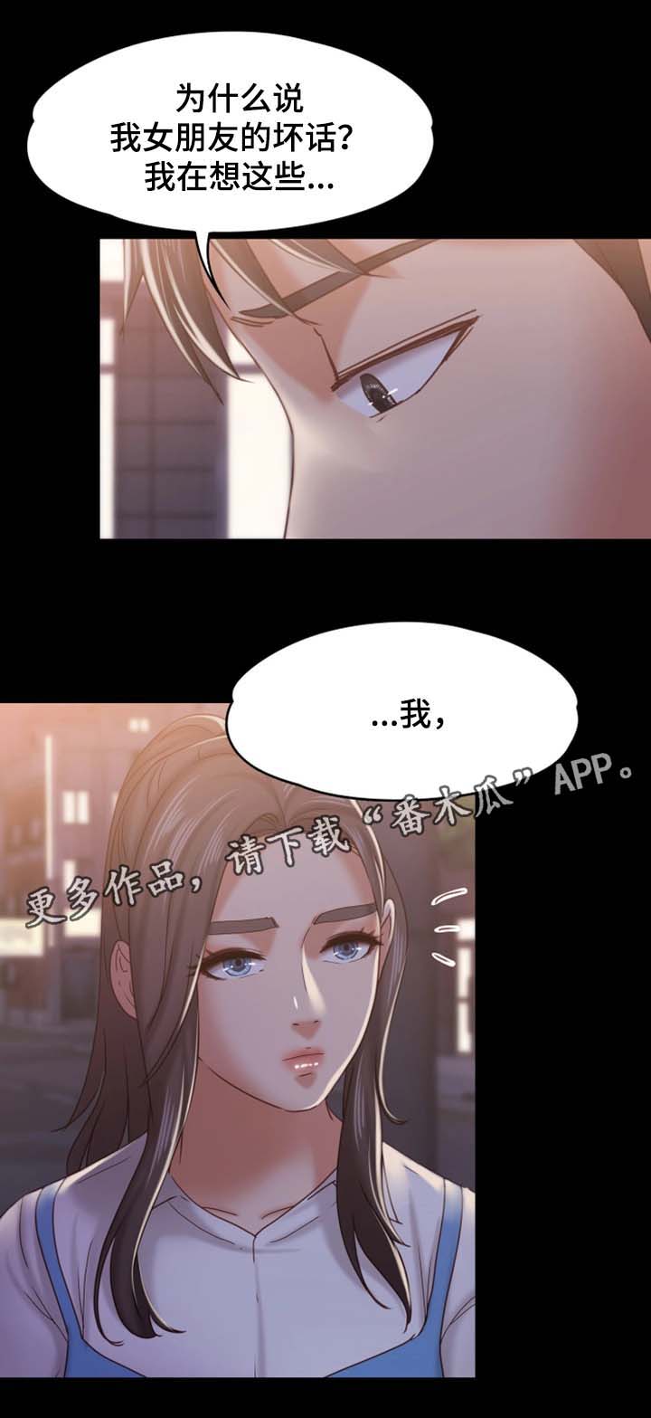 恋情告急粤语在线观看漫画,第27章：告白1图