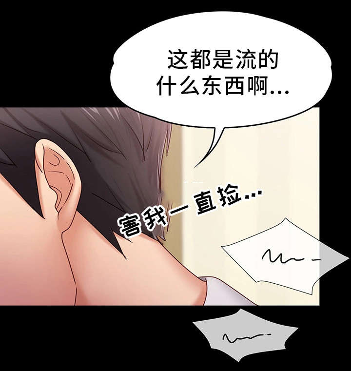 恋情的终结阅读漫画,第8章：挨打1图