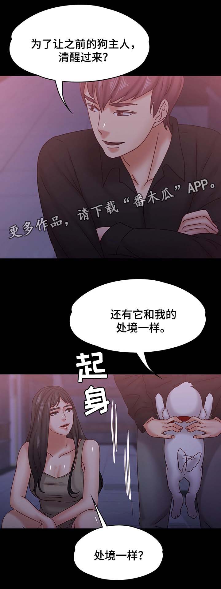 最容易分手的恋情模式漫画,第34章：处境2图