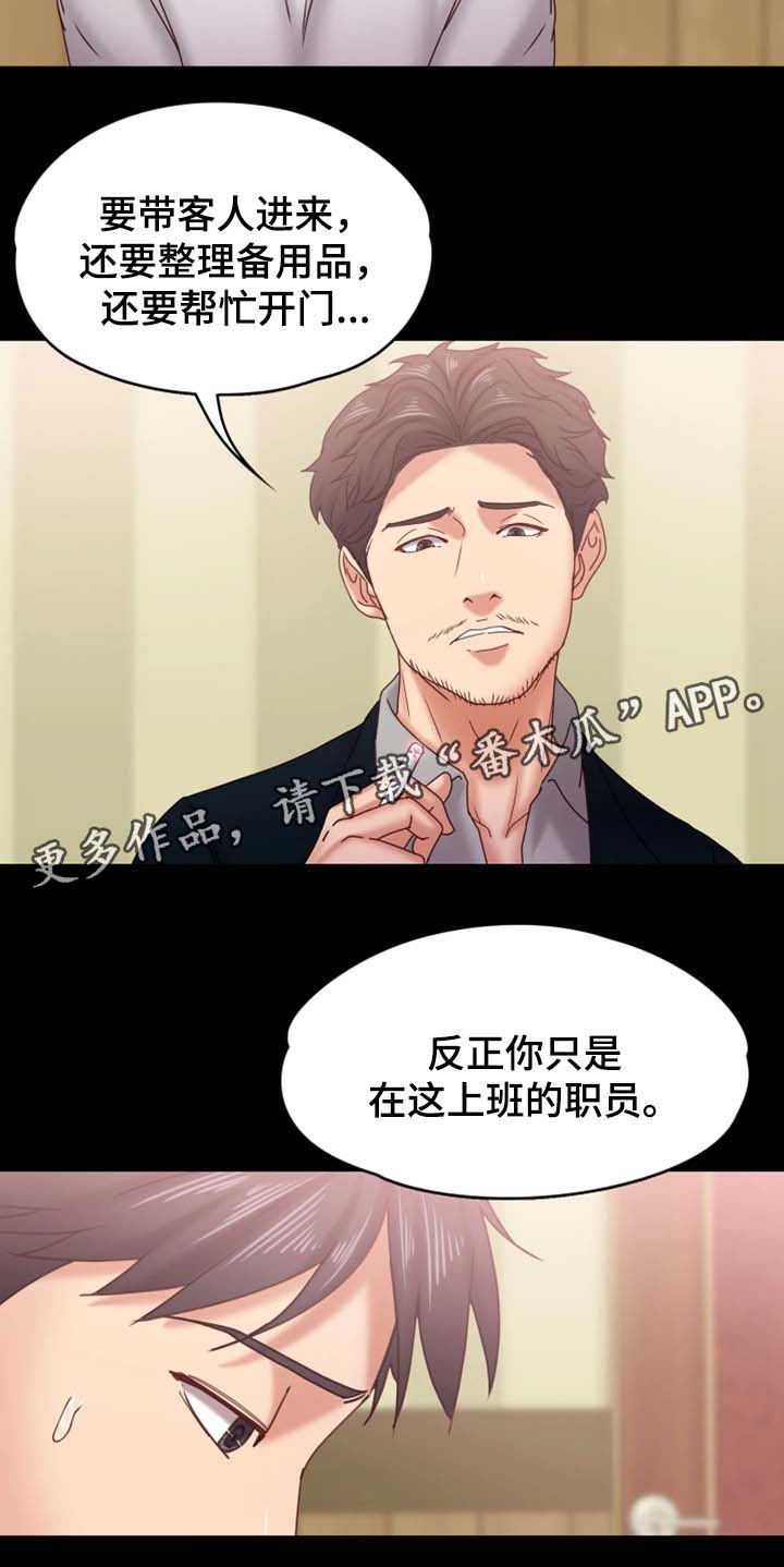 恋情趋势漫画,第32章：威逼利诱1图