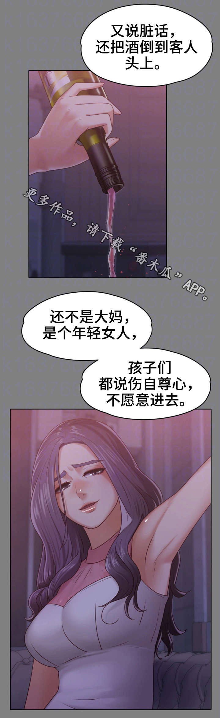 恋情军师漫画,第16章：往事2图