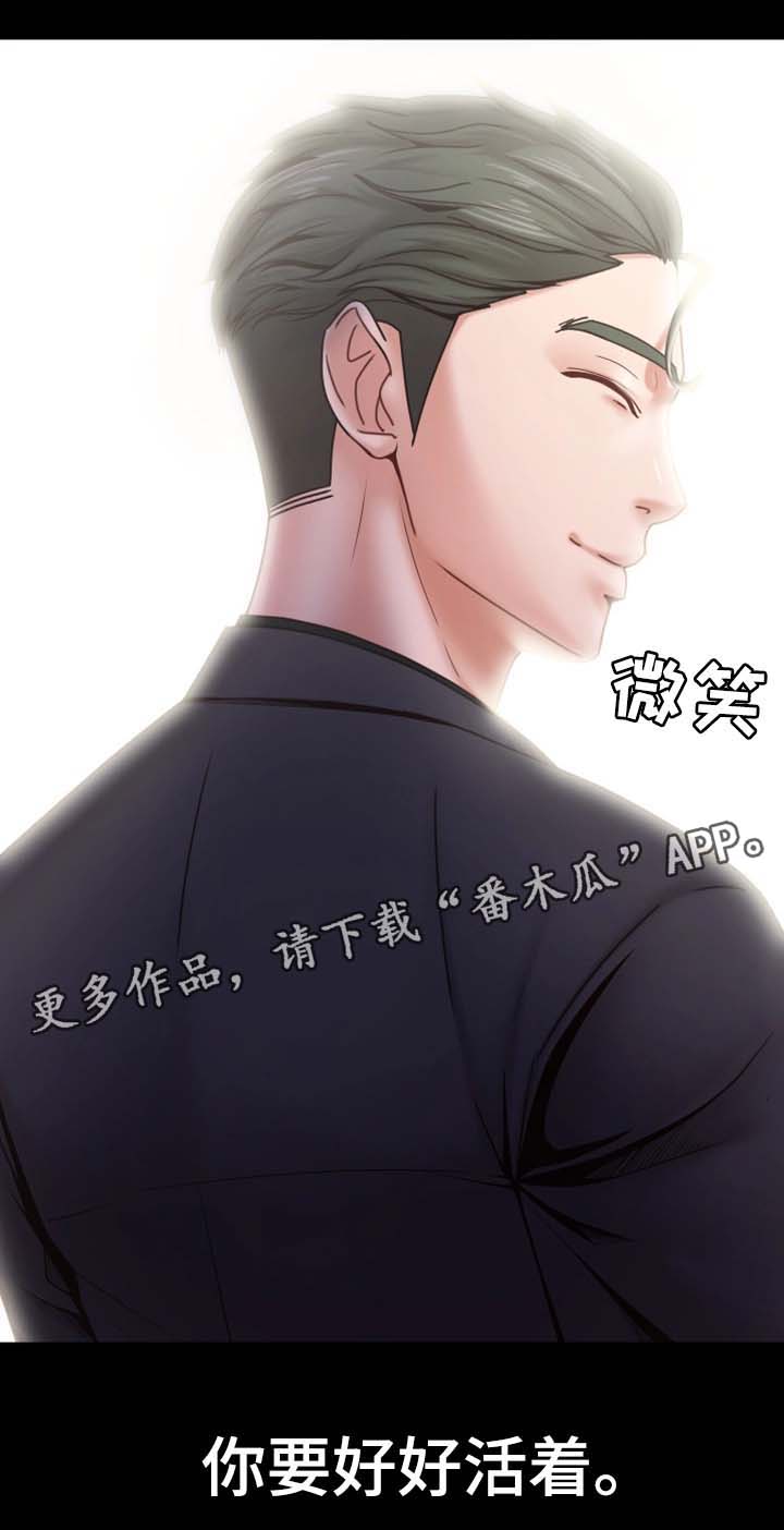 恋情新手漫画,第33章：你要好好活着1图