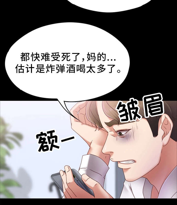 模式恋爱韩剧片尾曲漫画,第5章：无法正视1图