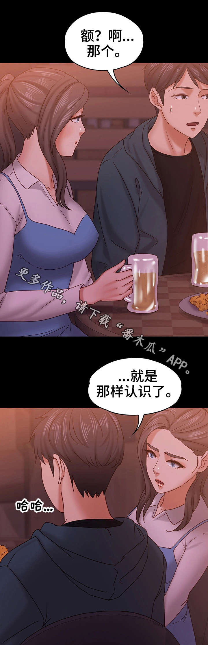 恋情模式漫画,第25章：朋友聚会1图