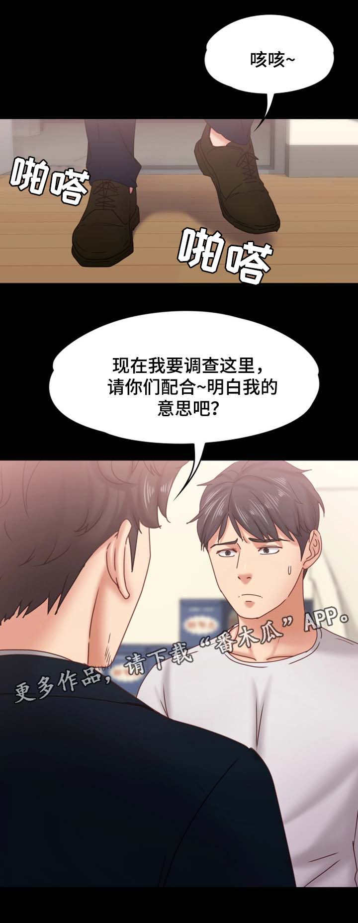 恋情曝光实锤漫画,第31章：搜查2图