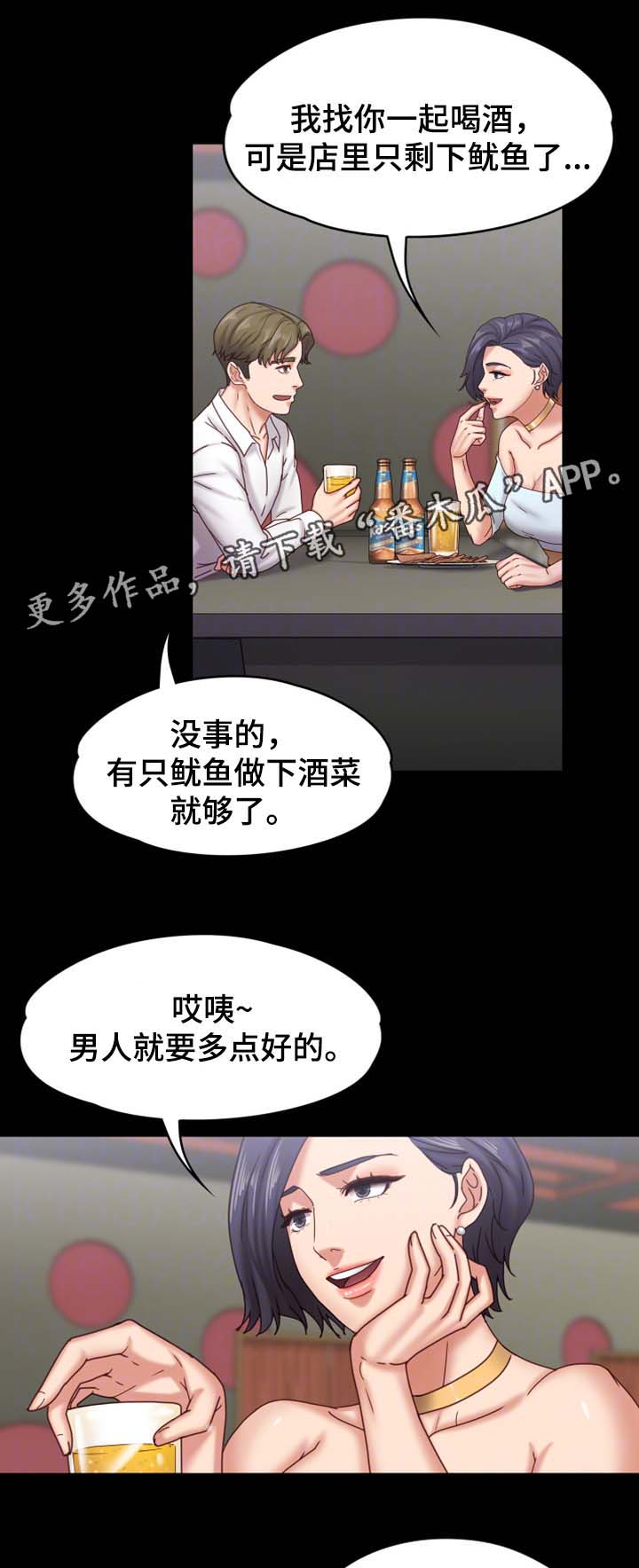 恋情军师漫画,第29章：我是纯天然的女人1图