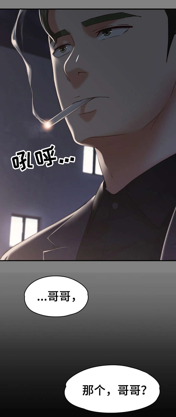 理想恋情模式漫画,第24章：该死1图