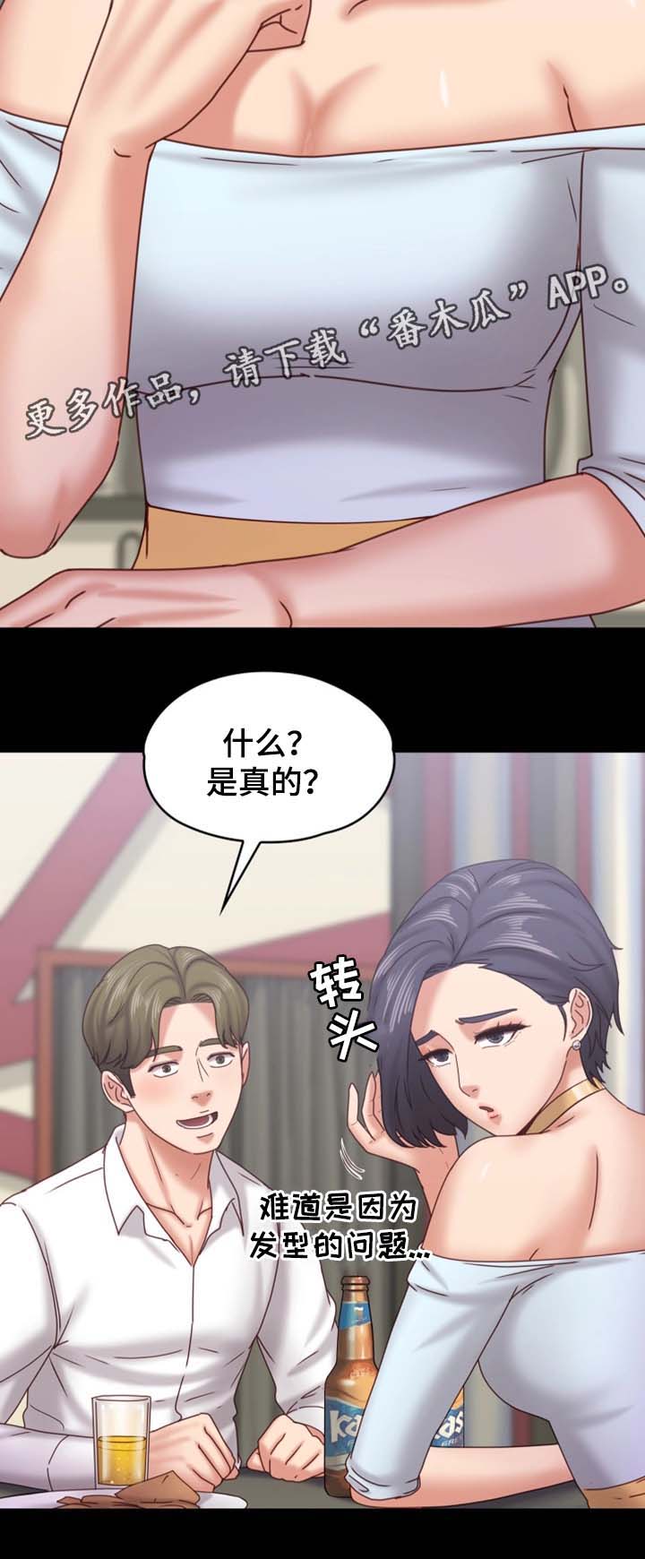 恋情军师漫画,第29章：我是纯天然的女人2图