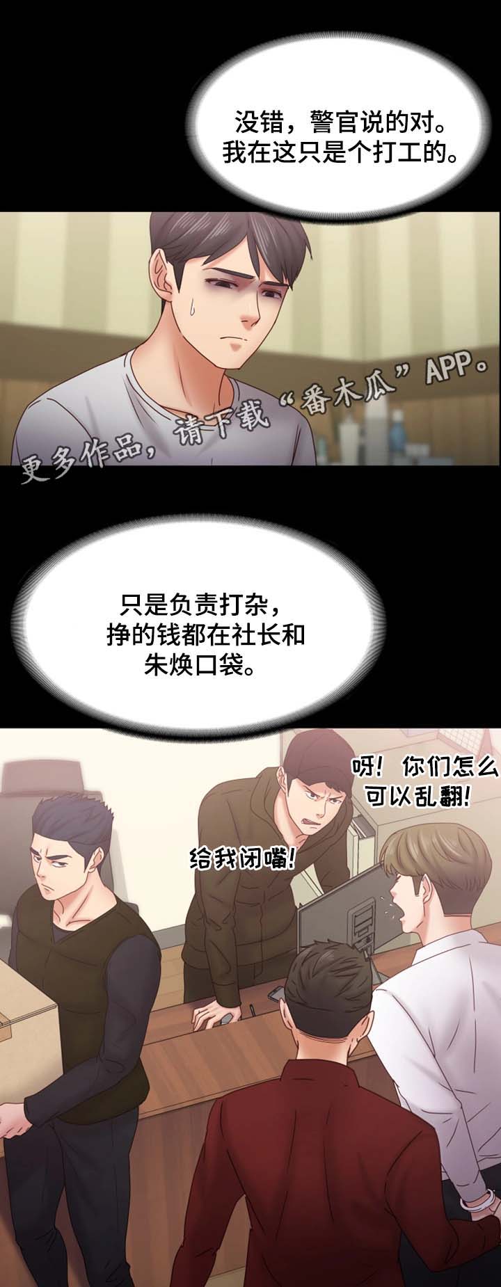 恋情曝光实锤漫画,第32章：威逼利诱1图