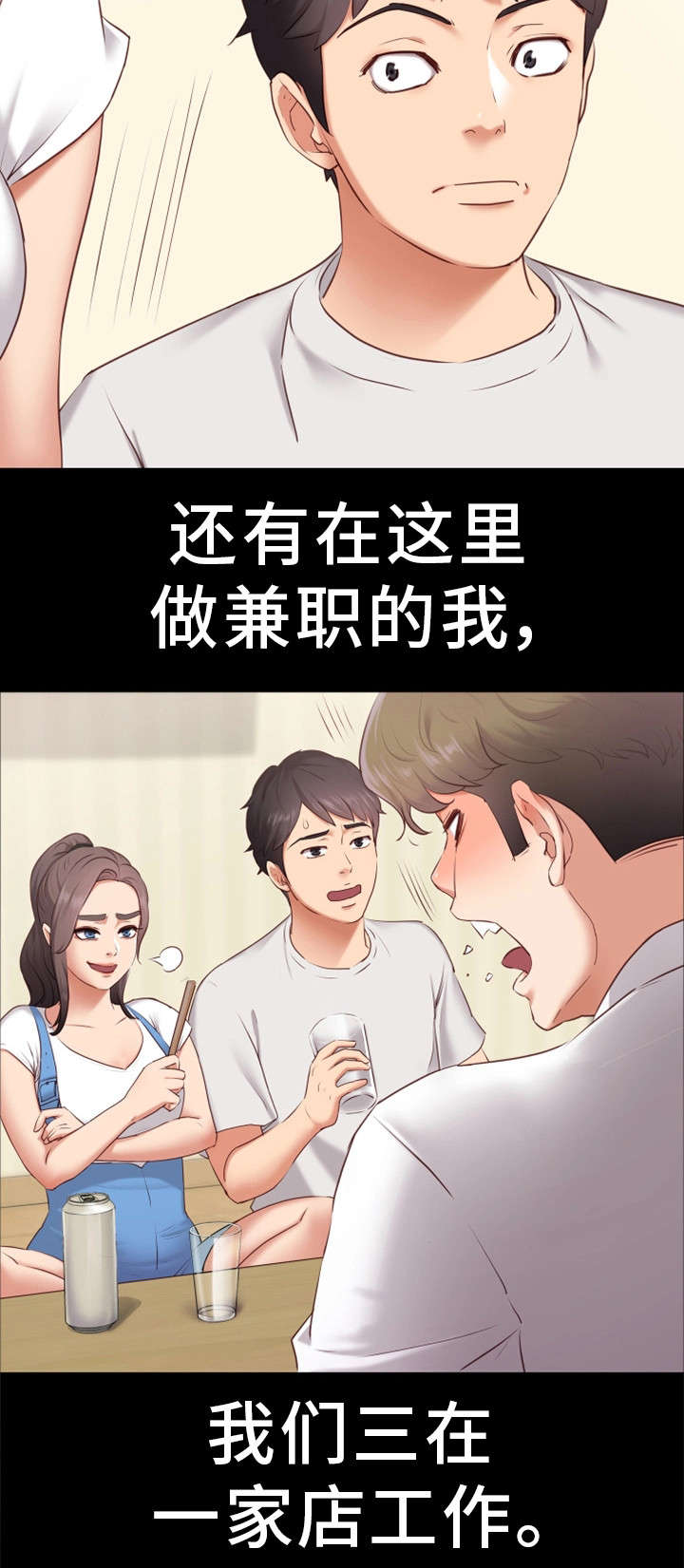 恋情模式漫画,第1章：朋友1图