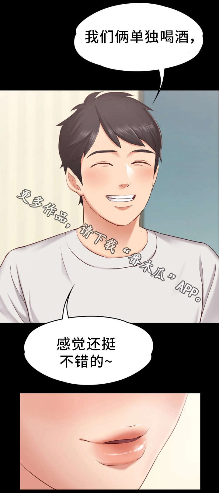 恋爱模式有什么用漫画,第3章：不能被发现1图