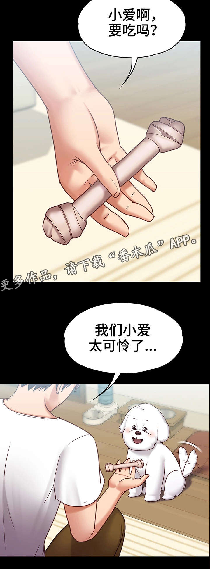 恋情军师漫画,第15章：男友1图