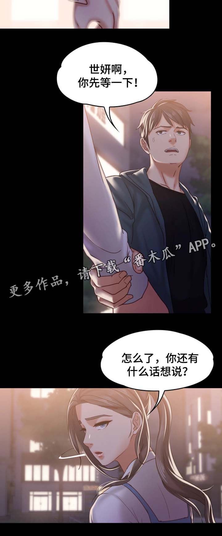 恋情2019广场舞漫画,第27章：告白1图