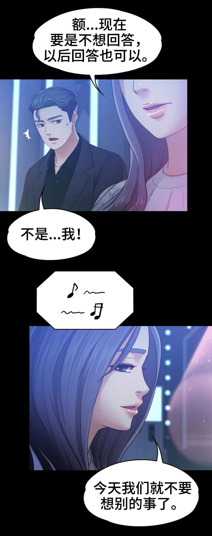 恋情公布漫画,第13章：酒吧1图