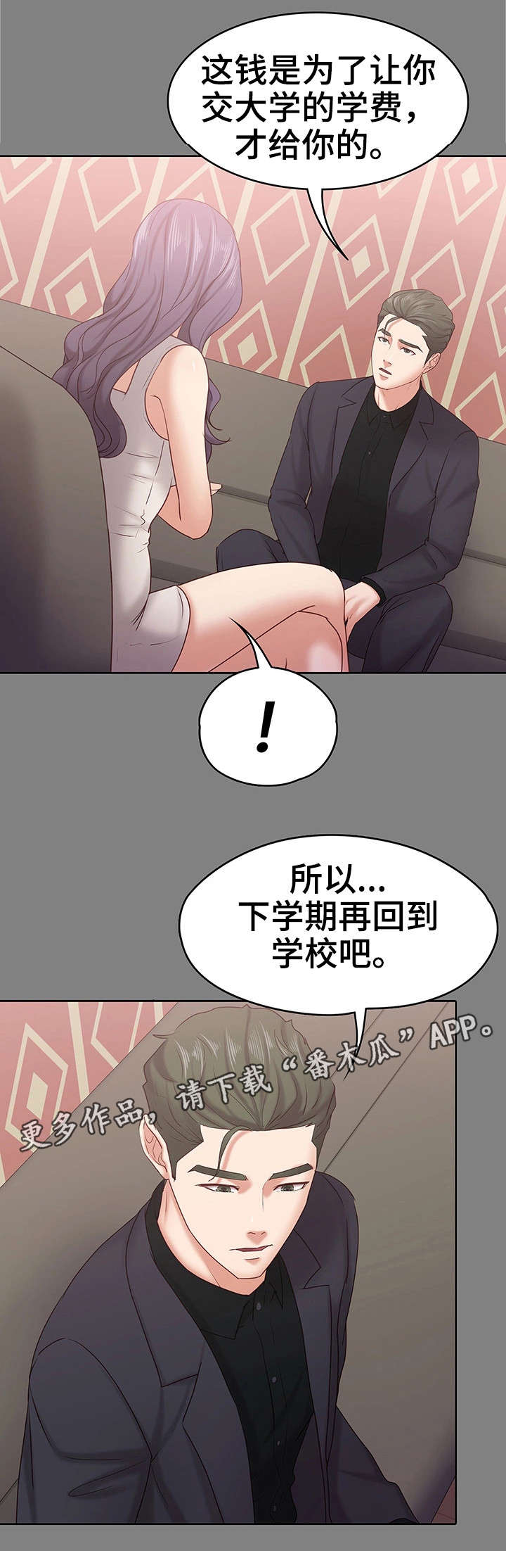 恋情模式漫画,第23章：伪君子2图