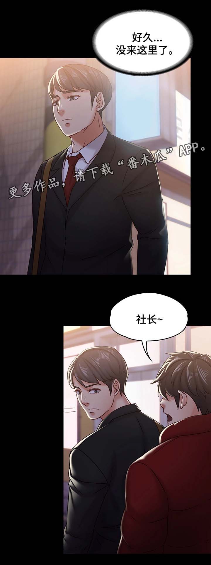 恋情公布漫画,第36章：下雪了1图