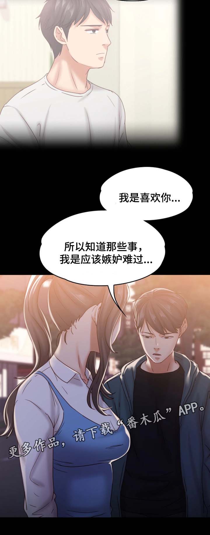 恋情告急粤语在线观看漫画,第27章：告白1图