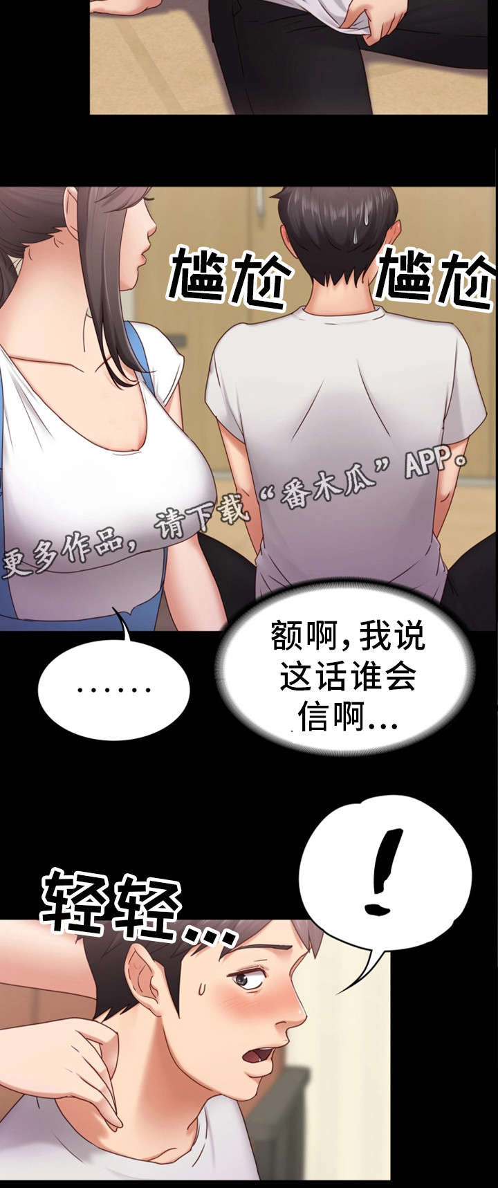 恋情模式漫画,第4章：开始吧2图