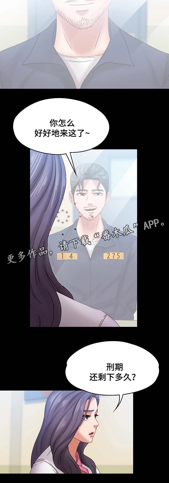 最容易分手的恋情模式漫画,第35章：探监2图