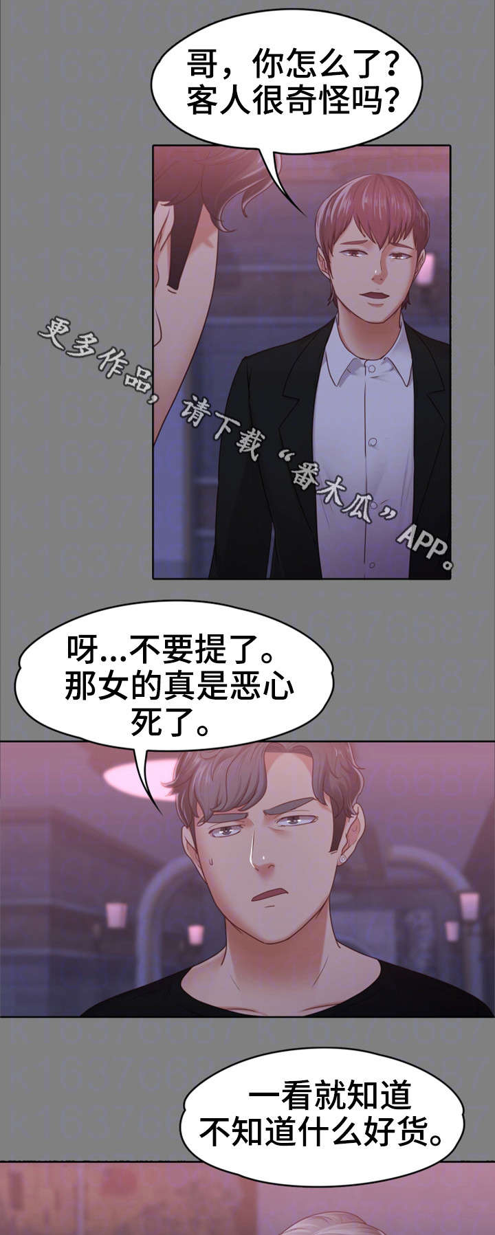 恋情军师漫画,第16章：往事2图