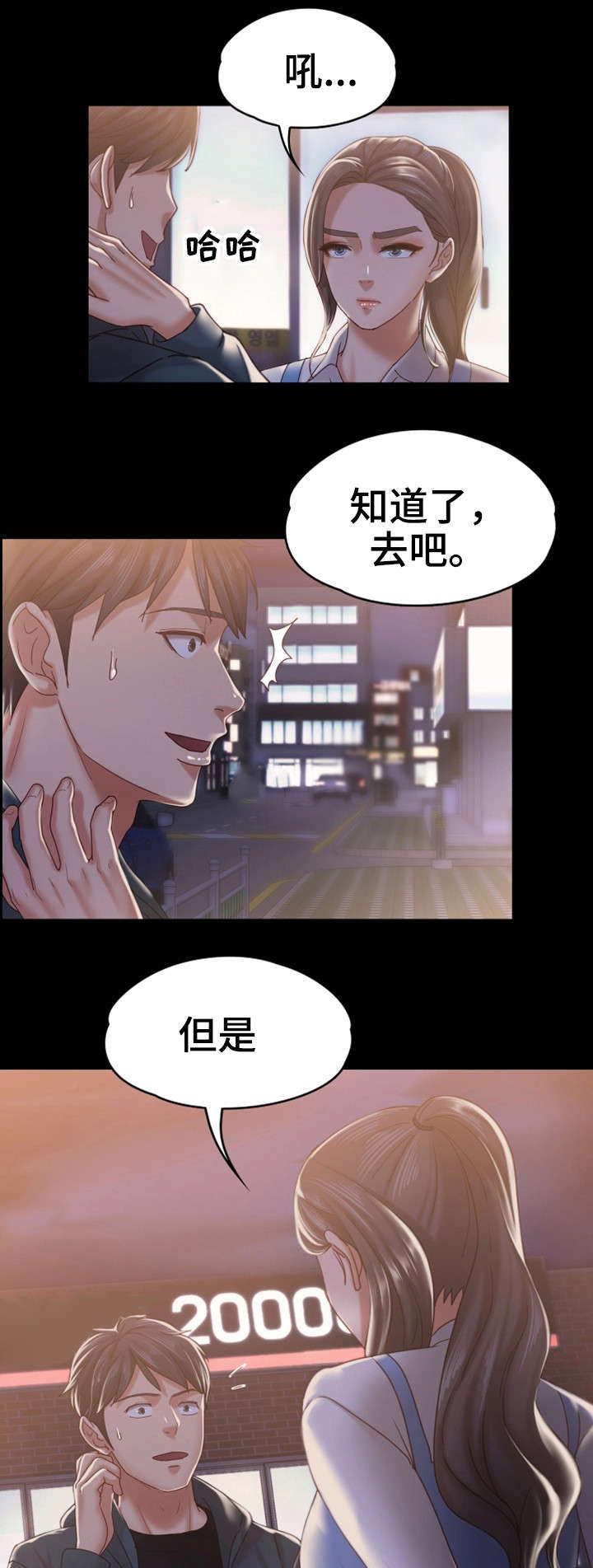 恋情状态漫画,第25章：朋友聚会2图