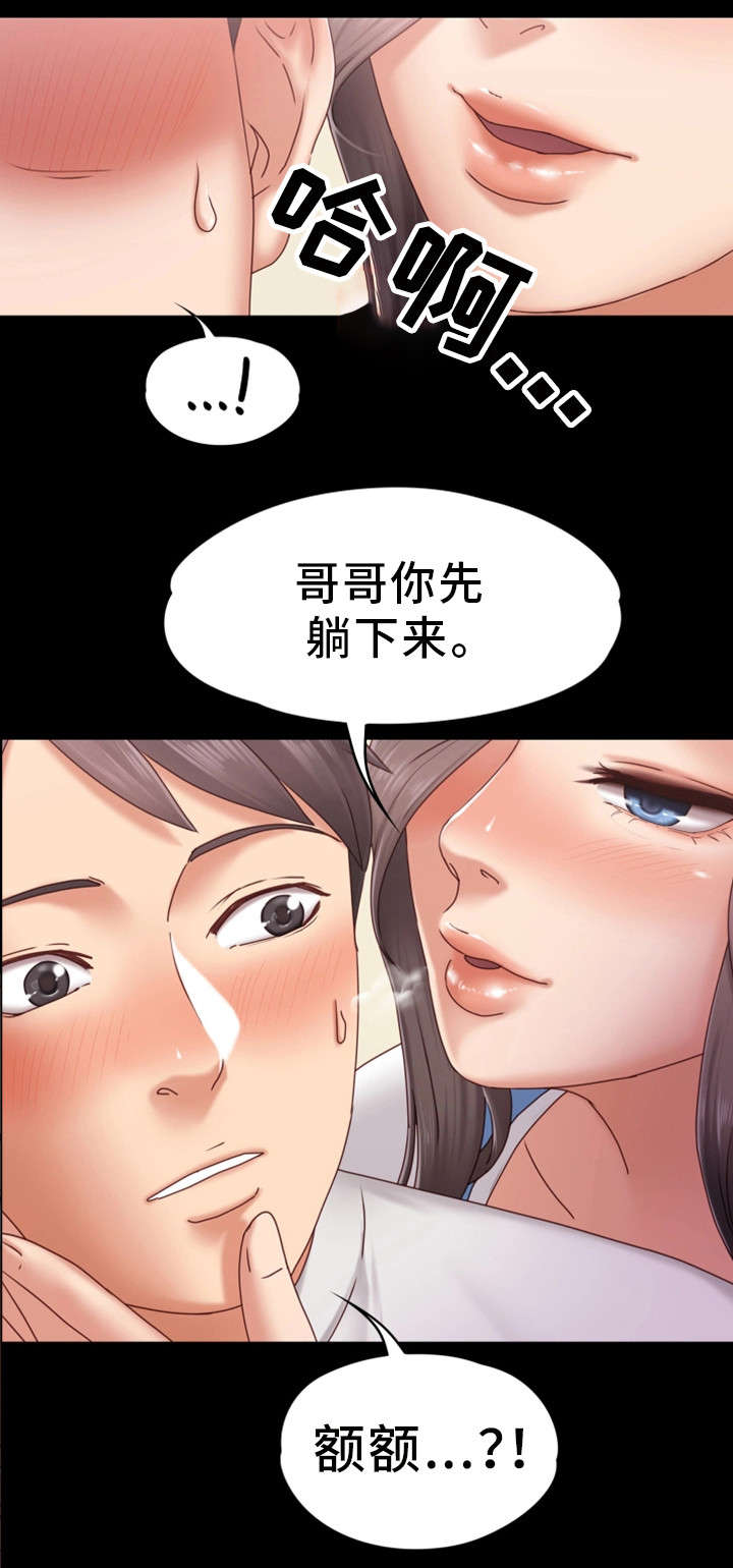 恋情电视剧免费观看漫画,第4章：开始吧2图