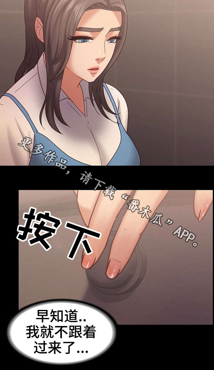 恋情趋势漫画,第26章：流言1图