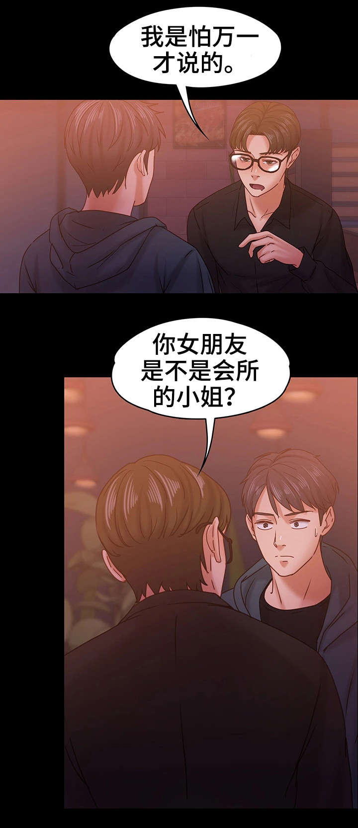 恋情如烟原唱漫画,第26章：流言2图