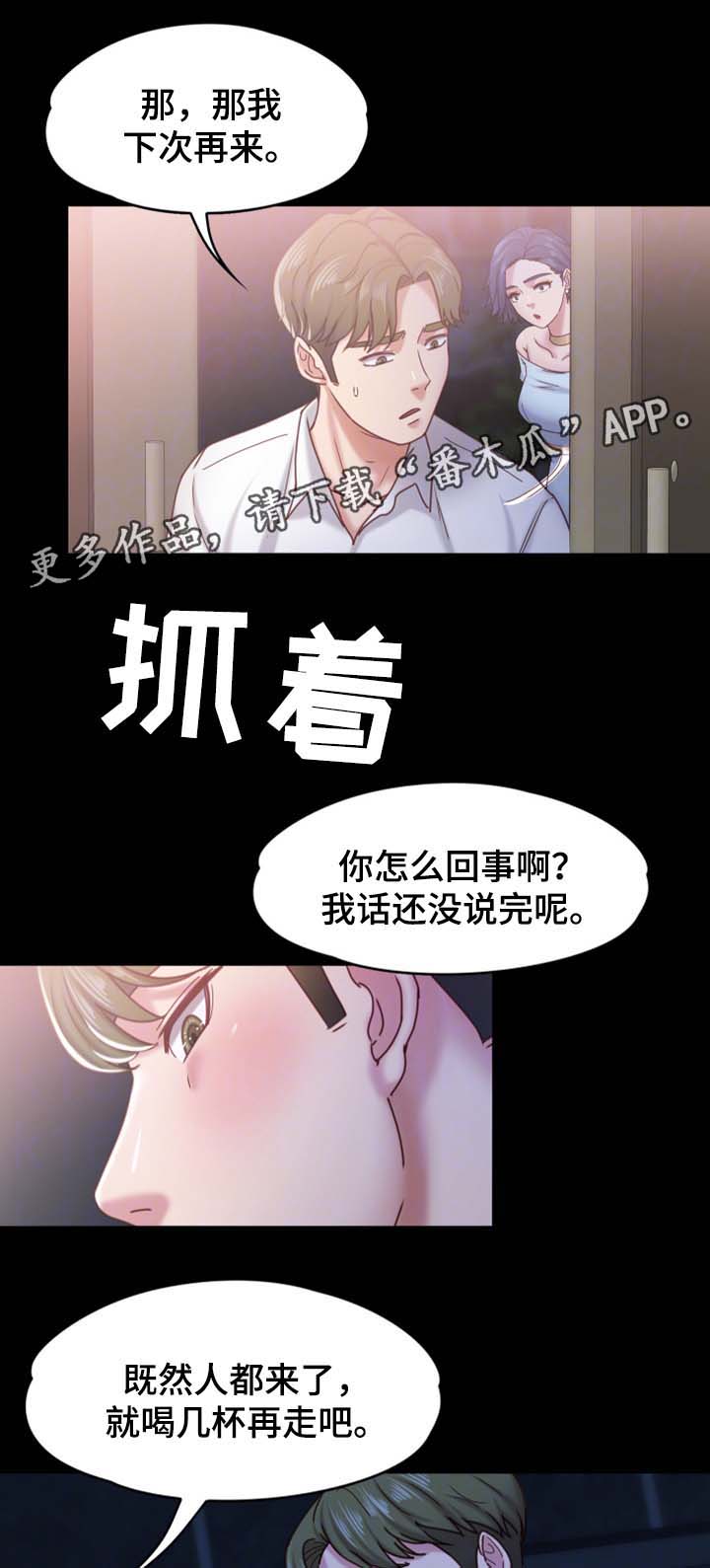 恋爱模式漫画,第28章：酒吧1图