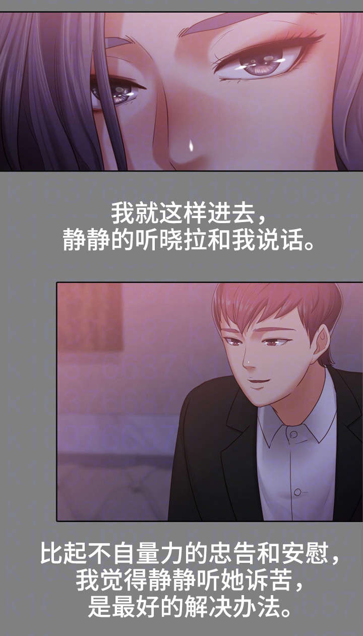 恋情军师漫画,第16章：往事1图