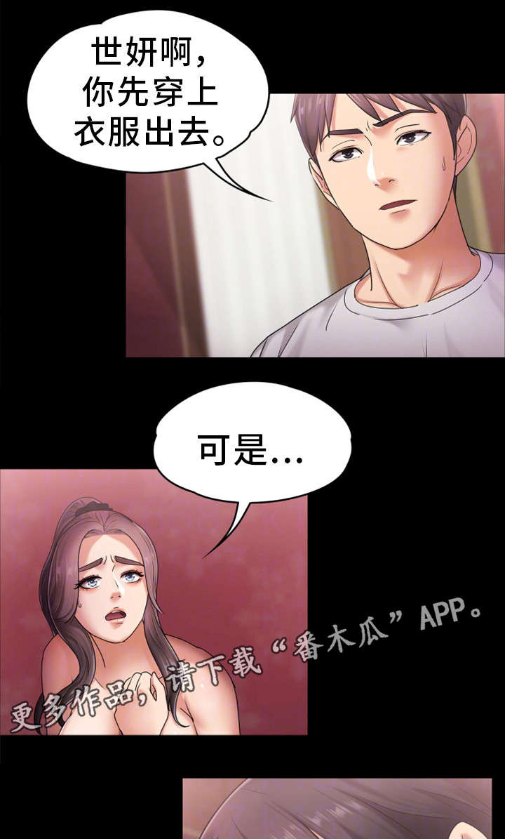 恋爱模式开启表漫画,第8章：挨打1图