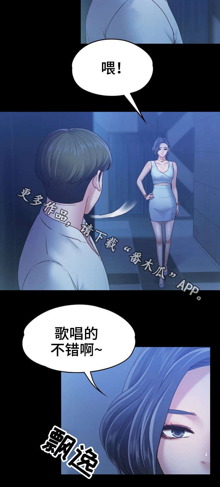 恋情的终结阅读漫画,第14章：人妖1图