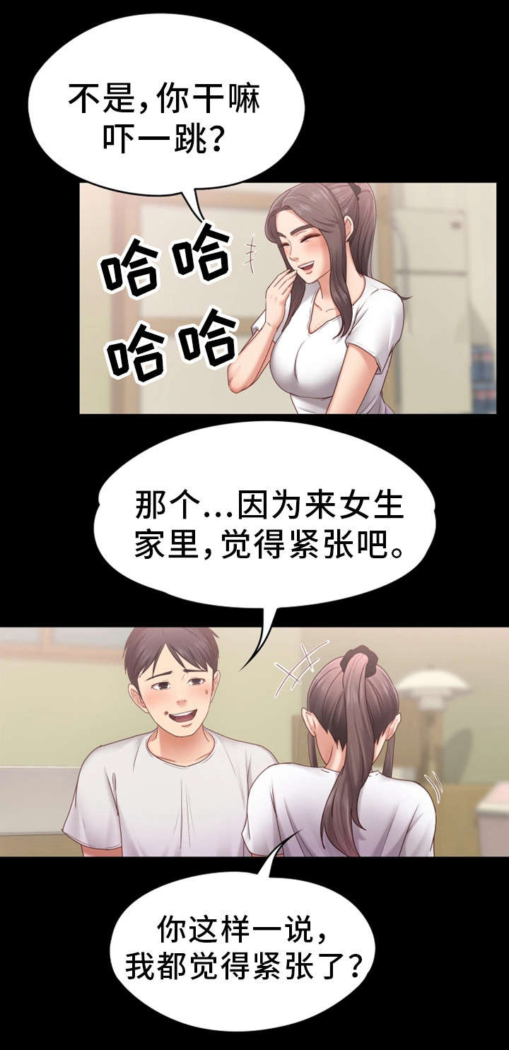 情侣恋情模式漫画,第11章：紧张2图