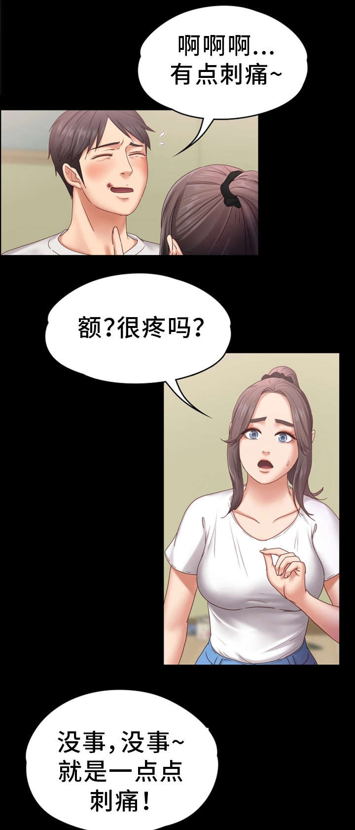 恋爱模式有什么用漫画,第11章：紧张2图